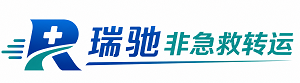 迎泽区瑞驰非急救转运｜病人出院长途护送服务
